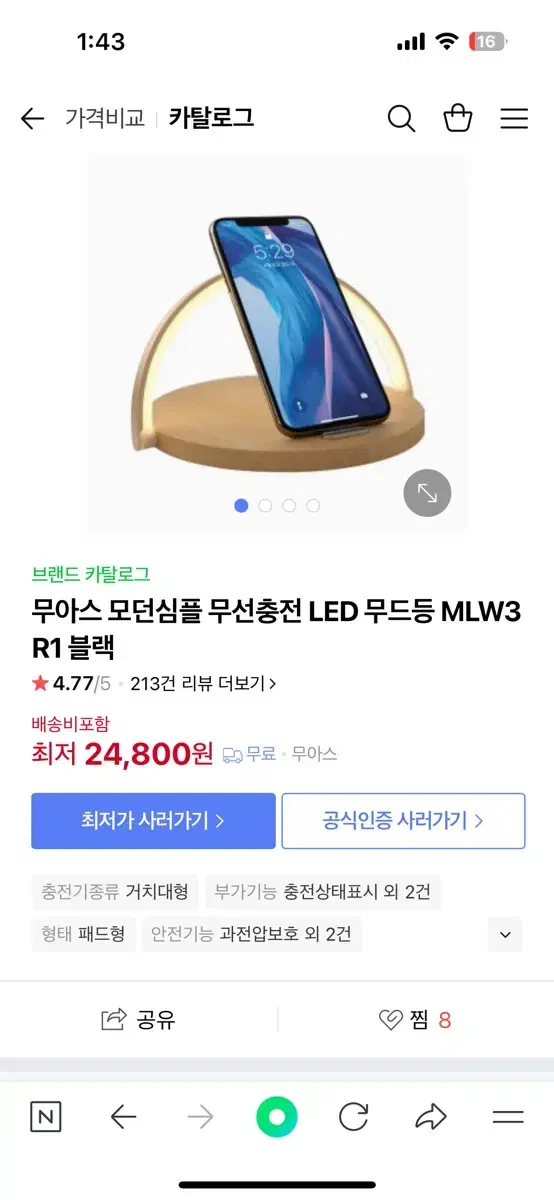 무아스 모던심플 무선충전 led무드등 화이트